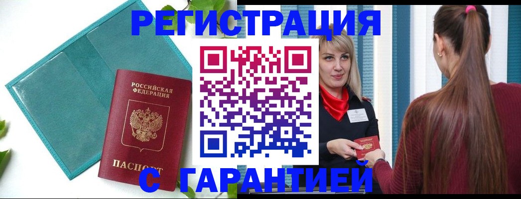 временная прописка в Киренске